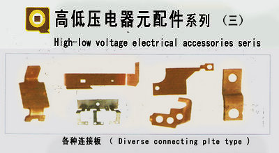 高低壓電器元器件系列(三)